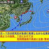 北陸　3連休明けの6～7日は急速に発達する低気圧の影響で荒天　石川は高波に警戒