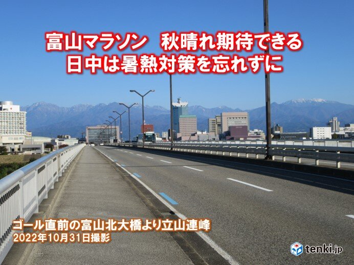 北陸　富山マラソンは秋晴れ期待できる　暑さ対策必要　連休明けは荒れた天気のおそれ