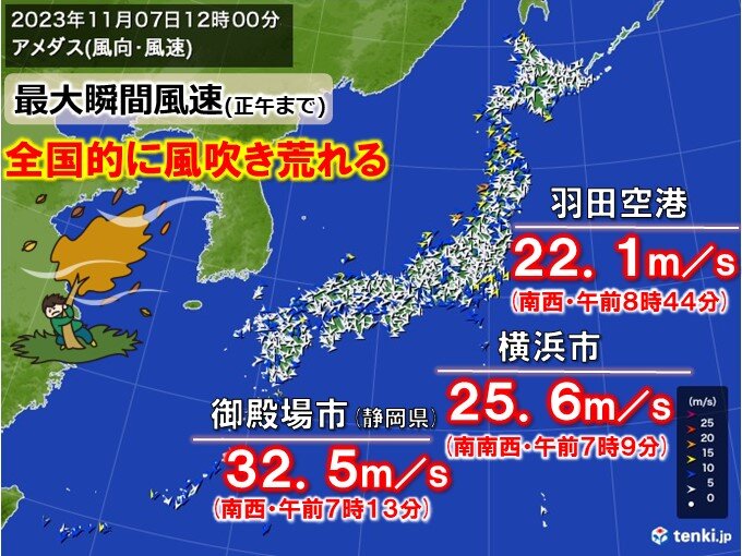 横浜市で最大瞬間風速25メートル超 全国的に強風が吹き荒れる(気象予報 ...