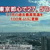 【速報】東京都心で27.5℃　100年ぶりに11月の最高気温の記録を更新