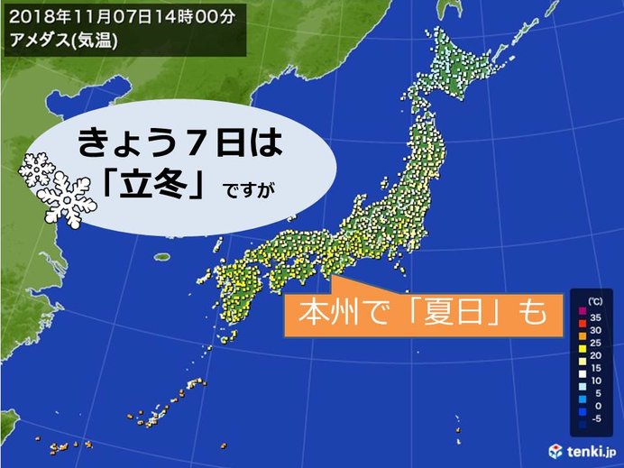 「立冬」なのに　本州では「夏日」も