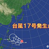台風17号発生か　今年の台風の発生数は平年より少ない見込み