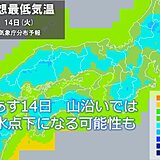 今週は天気も気温も変化大　あす14日は山沿いで今冬初めて氷点下になる可能性も