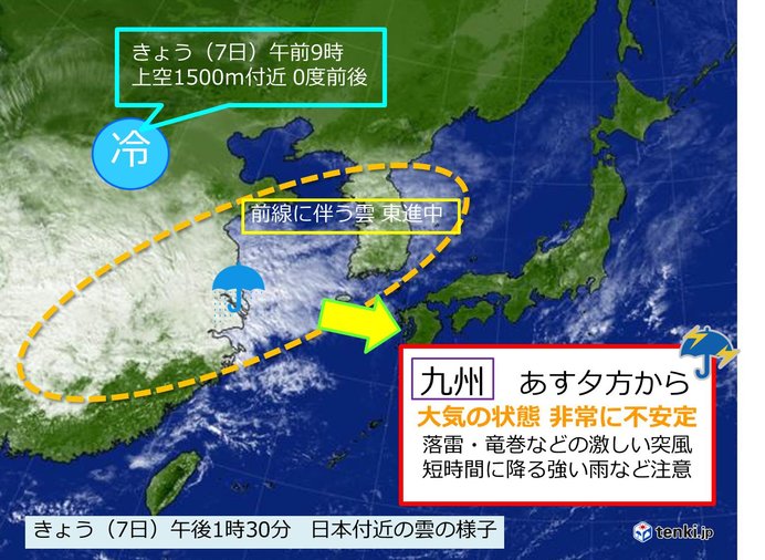 あす(8日) 落雷・突風に注意　九州