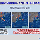 あす15日は局地的雷雨　16日は西から雨風強まる　17日～東・北日本も荒天の恐れ