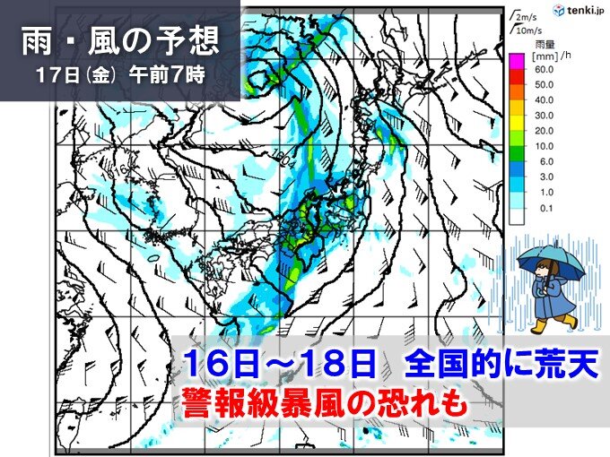 あさって16日は西から雨風強まる　17日～東・北日本も荒天