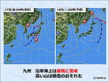 九州　17～18日は冬の寒さ　沿岸海上は暴風に警戒　高い山は積雪のおそれ