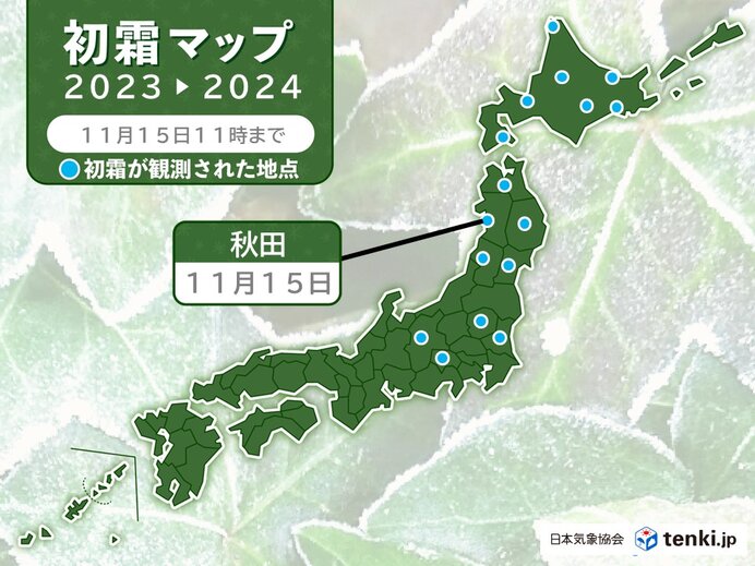 秋田では初霜