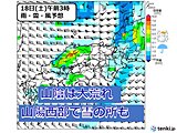 中国地方　16日夜から雨　17日～18日は上空に真冬並の寒気流入　山陽西部で雪に