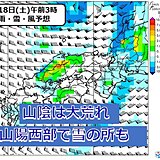 中国地方　16日夜から雨　17日～18日は上空に真冬並の寒気流入　山陽西部で雪に