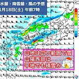 週末は西日本の山地で雪　平地の一部でも積雪の恐れ　再び強い寒気が流入　雪道対策を