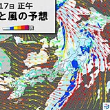 あす17日は全国的に荒天　台風並みの暴風に警戒を　あさって18日は西日本で雪も