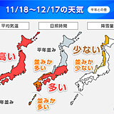 1か月予報　この先の寒さの傾向は?　寒暖繰り返す　雪は少ない傾向も備えは万全に