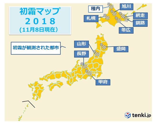 北海道は着実に冬へ　今季一番の冷え込み_画像