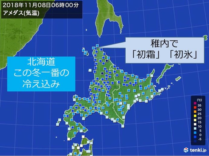 北海道は着実に冬へ　今季一番の冷え込み