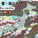 道路の気象影響予測　土曜日は全国的に荒天　暴風の恐れ　西日本の平地で積雪も