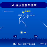 あす18日明け方　しし座流星群が見頃　月明かりの影響なく好条件　見られる所は?