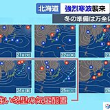 北海道　24日以降は真冬のような強い冬型の気圧配置に　冬支度はしっかりと