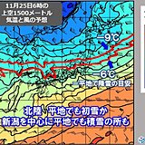 北陸　25日(土)は平地でも雪か　積もる所も　タイヤ交換はお早めに