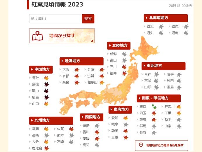 西・東日本　紅葉が見頃の所も