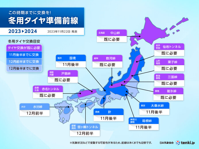 冬用タイヤ準備前線　既に冬用タイヤ必要な地域多い　次の週末で一気にエリア拡大か