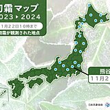 熊谷(埼玉県)で初霜　平年より3日遅い　今朝は東北～東海で今季一番の冷え込みも