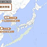 黄砂飛来　23日夜～24日朝は九州や沖縄で観測　那覇は11月としては18年ぶり