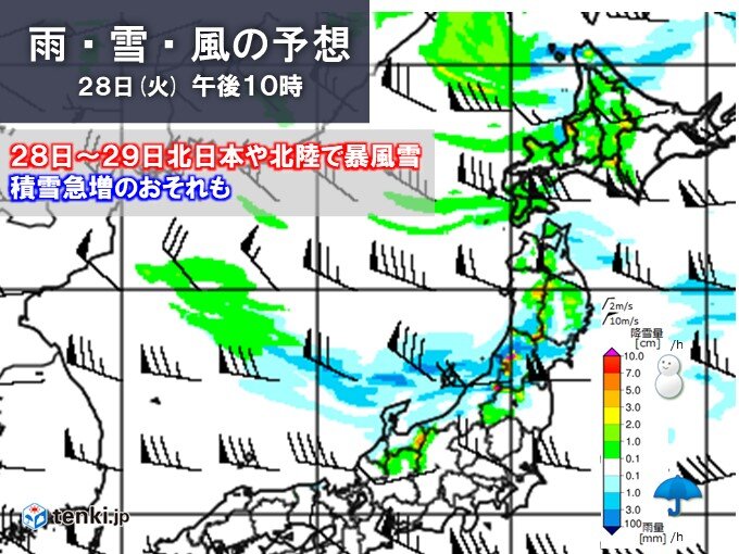 28日～29日　北日本や北陸で警報級の暴風雪となる恐れ