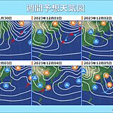 九州　30日～12月2日　寒気強まり気温低下　高い山は雪も