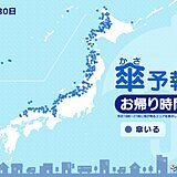 今日30日　お帰り時間の傘予報　日本海側は広く雪や雨　大雪や大雨の恐れも