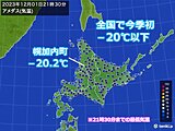 北海道幌加内町　全国で今季初　マイナス20℃以下
