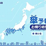 今日5日　お帰り時間の傘予報　四国～近畿は雨や雷雨　東海や関東も沿岸部を中心に雨