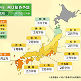 2024年春の花粉飛散予測　第2報　スギ花粉の飛散開始は2月上旬　ほぼ例年並み