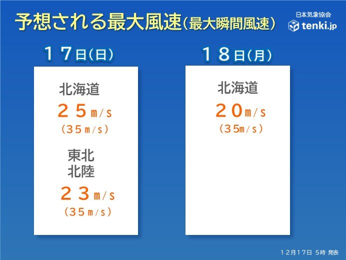 明日18日にかけて暴風雪