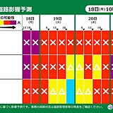 道路の気象影響予測　北海道・東北・北陸　立往生のおそれも　大雪・猛吹雪いつまで