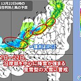 北陸　21日～22日は里雪型で平地でも大雪に警戒　JPCZによる強い雪も
