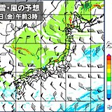 明日以降は強い寒気が流入　西日本も含めて大雪に警戒　晴れる太平洋側も厳しい寒さに