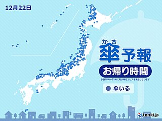 今日22日　お帰り時間の傘予報　北海道～中国地方の日本海側を中心に雪