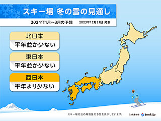 スキー場　今冬の雪の見通し 平年並みか少ない傾向　一時的に積雪が増える可能性も