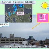 北の空にかかる虹　福岡