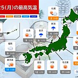 クリスマスの天気　北陸や東北を中心に不安定　雨や雪が強まる　全国的に寒さ続く