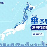 今日26日　お帰り時間の傘予報　北海道や東北は雪や雨　北陸にも雨雲がかかる