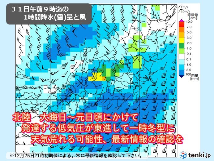 北陸の年越し　低気圧の発達で天気荒れる　元日は一時冬型か　常に最新予報の確認を