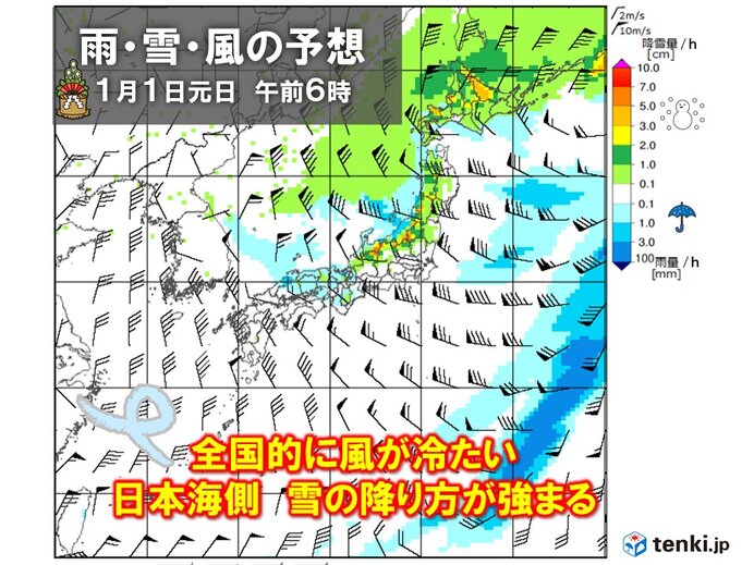 1日元日　太平洋側の天気回復　気温高めも風が冷たい