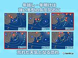 北海道　年越し・年明けは強い冬型の気圧配置に　荒れた天気となる恐れ