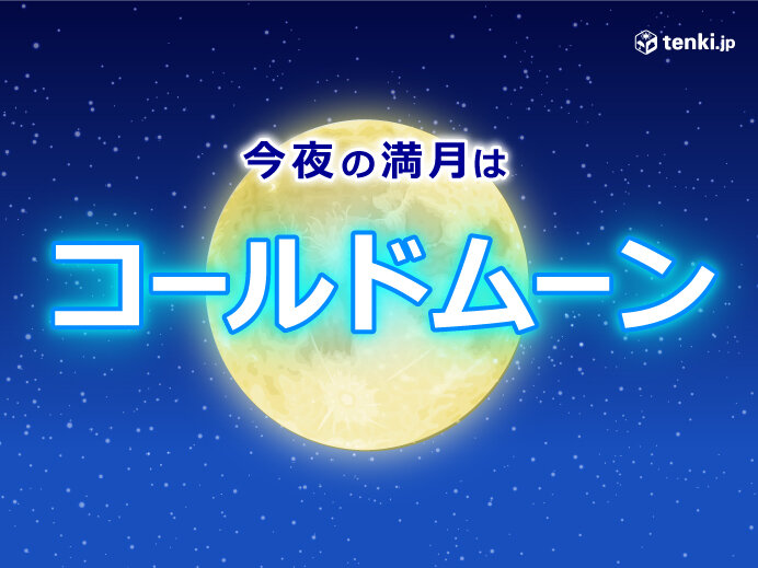 2023年　今年最後の満月