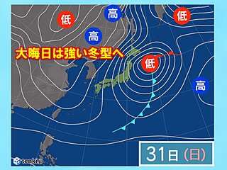 31日夜～1日朝は強い冬型　大晦日は雨風強まる　荒天注意　日本海側は大雪・吹雪も