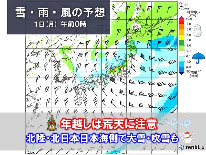 年始にかけて一時寒気が南下　大雪や吹雪に注意