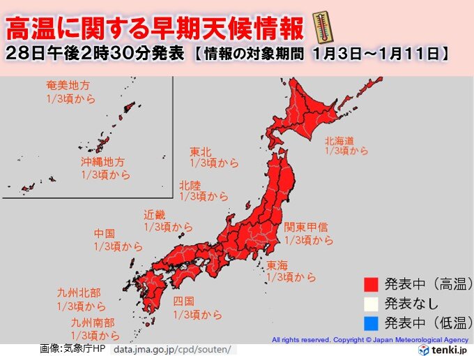 全国を対象に「高温に関する早期天候情報」が発表