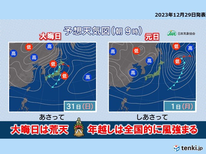 明日30日は天気下り坂　大晦日は荒天・風強まる　元日にかけて日本海側は猛吹雪も